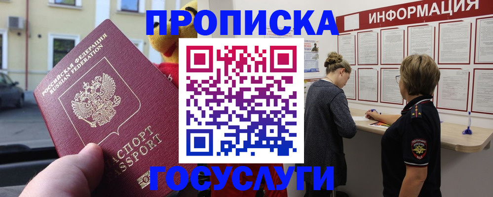 прописка для работы в Алапаевске