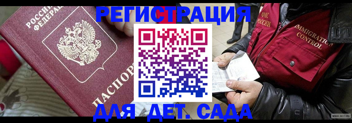 прописка ребенка в Алапаевске