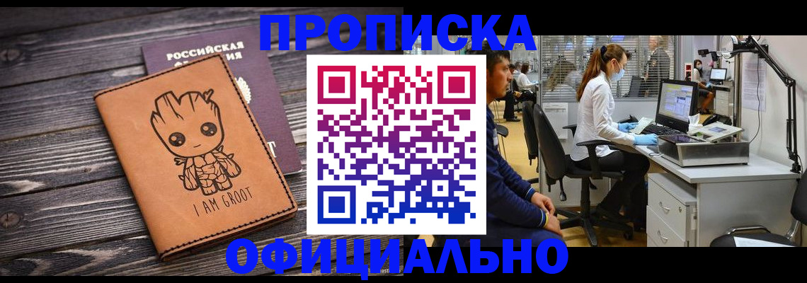 прописка в квартире в Алапаевске